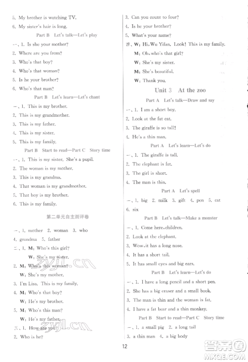 江苏人民出版社2022实验班提优训练三年级下册英语人教版参考答案