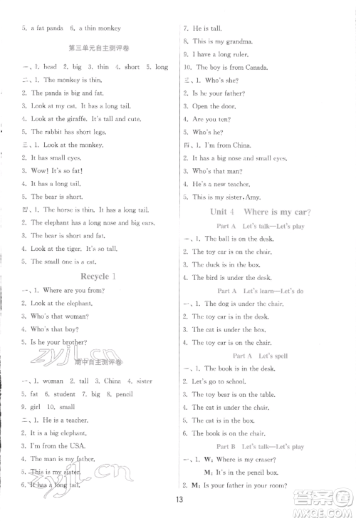 江苏人民出版社2022实验班提优训练三年级下册英语人教版参考答案