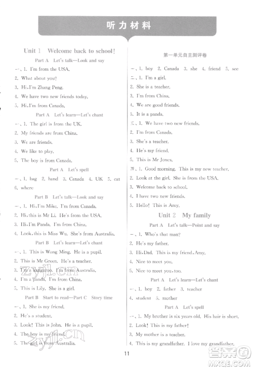 江苏人民出版社2022实验班提优训练三年级下册英语人教版参考答案