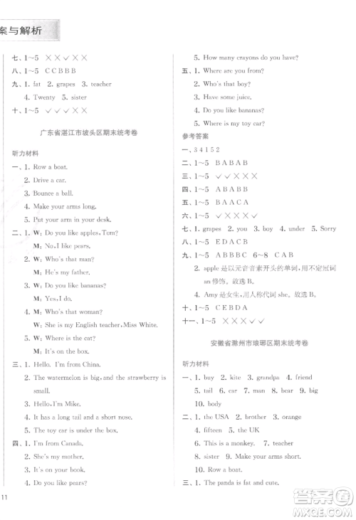 江苏人民出版社2022实验班提优训练三年级下册英语人教版参考答案