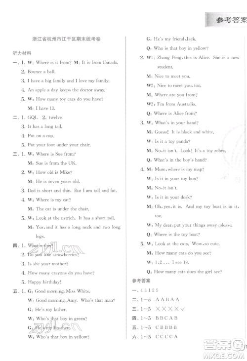 江苏人民出版社2022实验班提优训练三年级下册英语人教版参考答案