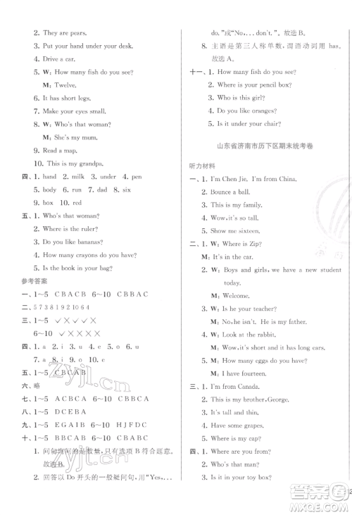 江苏人民出版社2022实验班提优训练三年级下册英语人教版参考答案