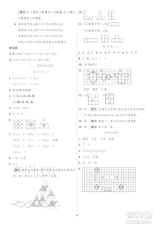 江苏人民出版社2022实验班提优训练三年级下册数学北师大版参考答案 江苏人民出版社2022实验班提优训练三年级下册数学北师大版参考答案