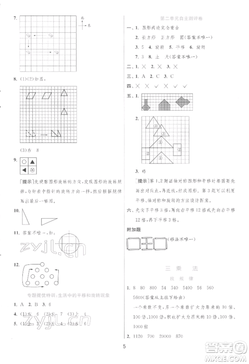 江苏人民出版社2022实验班提优训练三年级下册数学北师大版参考答案 江苏人民出版社2022实验班提优训练三年级下册数学北师大版参考答案