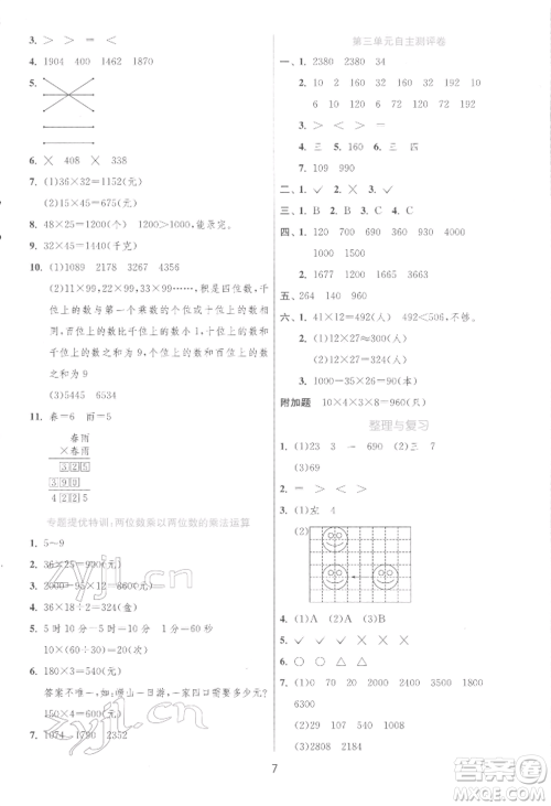 江苏人民出版社2022实验班提优训练三年级下册数学北师大版参考答案 江苏人民出版社2022实验班提优训练三年级下册数学北师大版参考答案