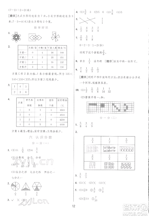 江苏人民出版社2022实验班提优训练三年级下册数学北师大版参考答案 江苏人民出版社2022实验班提优训练三年级下册数学北师大版参考答案