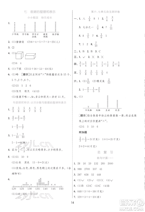 江苏人民出版社2022实验班提优训练三年级下册数学北师大版参考答案 江苏人民出版社2022实验班提优训练三年级下册数学北师大版参考答案