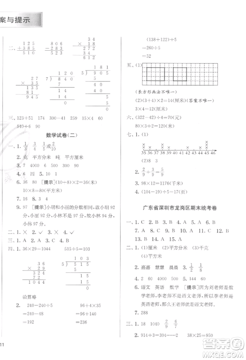 江苏人民出版社2022实验班提优训练三年级下册数学北师大版参考答案 江苏人民出版社2022实验班提优训练三年级下册数学北师大版参考答案