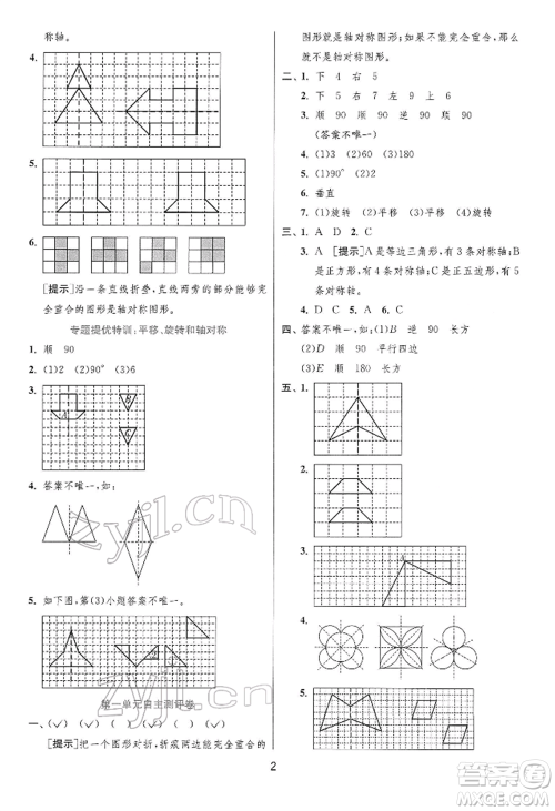 江苏人民出版社2022实验班提优训练四年级下册数学苏教版江苏专版参考答案
