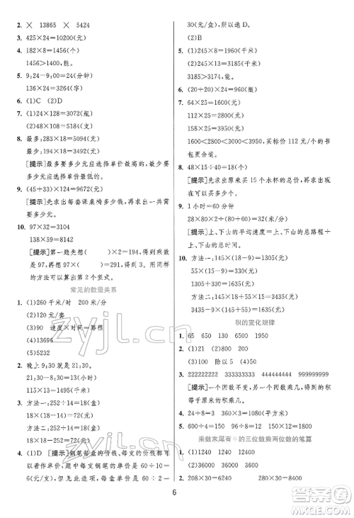 江苏人民出版社2022实验班提优训练四年级下册数学苏教版江苏专版参考答案
