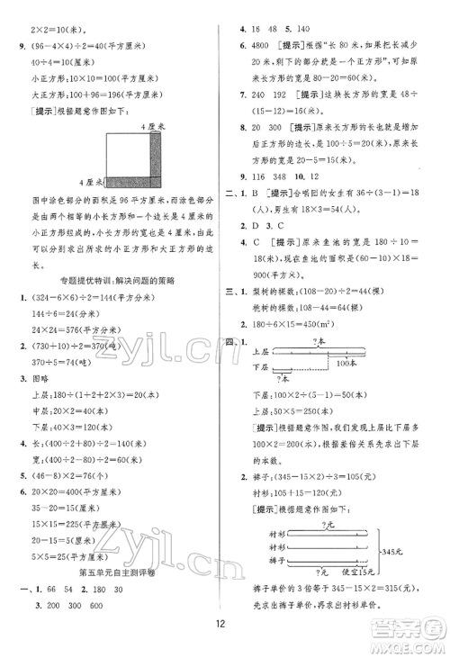 江苏人民出版社2022实验班提优训练四年级下册数学苏教版江苏专版参考答案