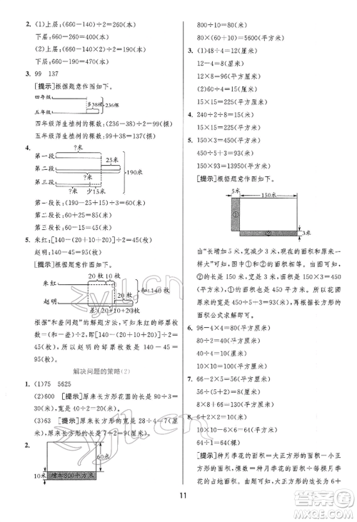 江苏人民出版社2022实验班提优训练四年级下册数学苏教版江苏专版参考答案