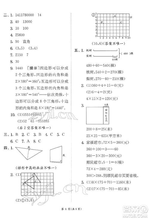 江苏人民出版社2022实验班提优训练四年级下册数学苏教版江苏专版参考答案