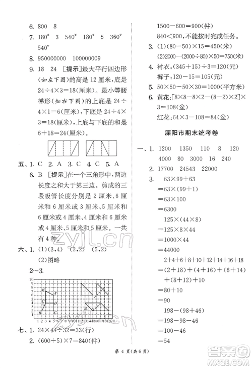 江苏人民出版社2022实验班提优训练四年级下册数学苏教版江苏专版参考答案