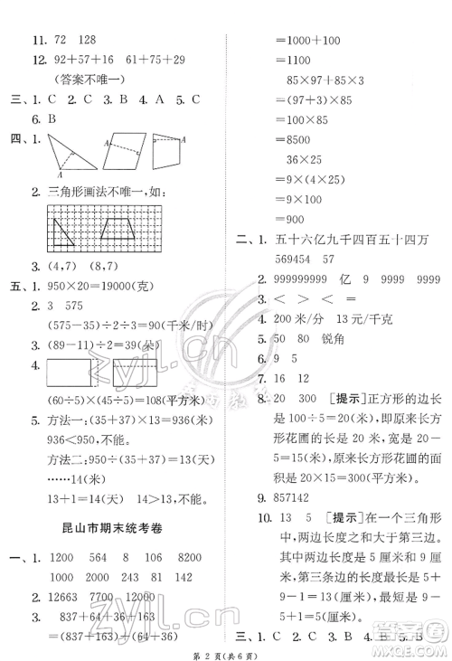 江苏人民出版社2022实验班提优训练四年级下册数学苏教版江苏专版参考答案