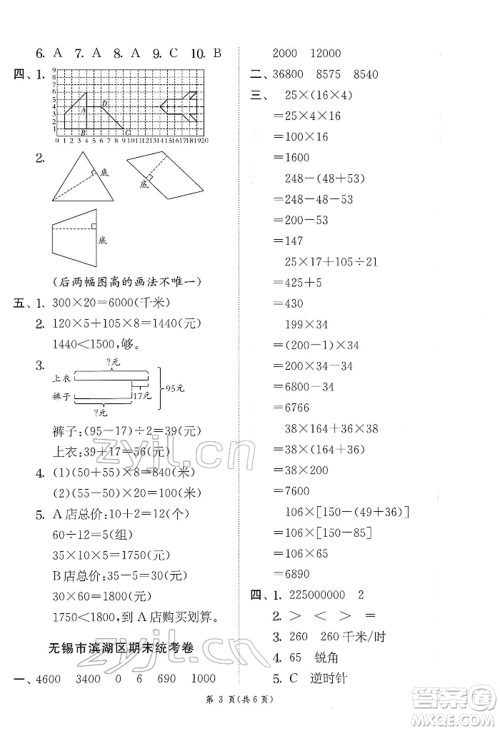 江苏人民出版社2022实验班提优训练四年级下册数学苏教版江苏专版参考答案