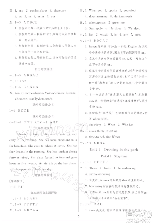 江苏人民出版社2022实验班提优训练四年级下册英语译林版江苏专版参考答案 江苏人民出版社2022实验班提优训练四年级下册英语译林版江苏专版参考答案