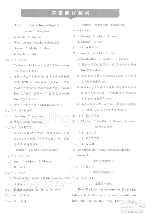 江苏人民出版社2022实验班提优训练四年级下册英语译林版江苏专版参考答案 江苏人民出版社2022实验班提优训练四年级下册英语译林版江苏专版参考答案