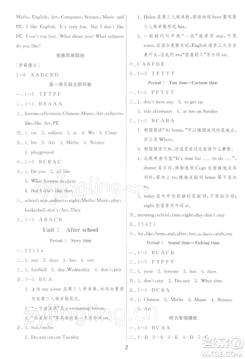 江苏人民出版社2022实验班提优训练四年级下册英语译林版江苏专版参考答案 江苏人民出版社2022实验班提优训练四年级下册英语译林版江苏专版参考答案