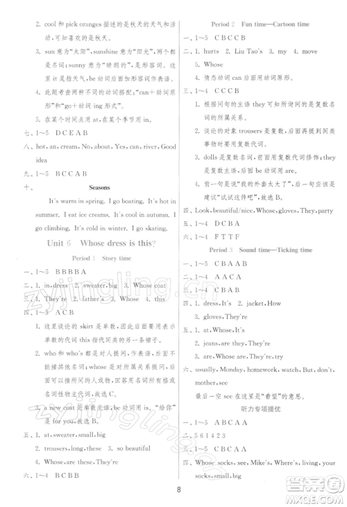 江苏人民出版社2022实验班提优训练四年级下册英语译林版江苏专版参考答案 江苏人民出版社2022实验班提优训练四年级下册英语译林版江苏专版参考答案