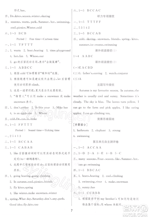 江苏人民出版社2022实验班提优训练四年级下册英语译林版江苏专版参考答案 江苏人民出版社2022实验班提优训练四年级下册英语译林版江苏专版参考答案