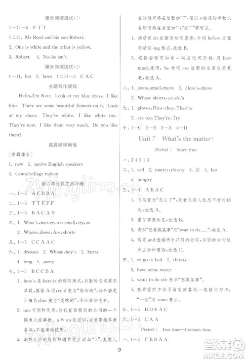 江苏人民出版社2022实验班提优训练四年级下册英语译林版江苏专版参考答案 江苏人民出版社2022实验班提优训练四年级下册英语译林版江苏专版参考答案