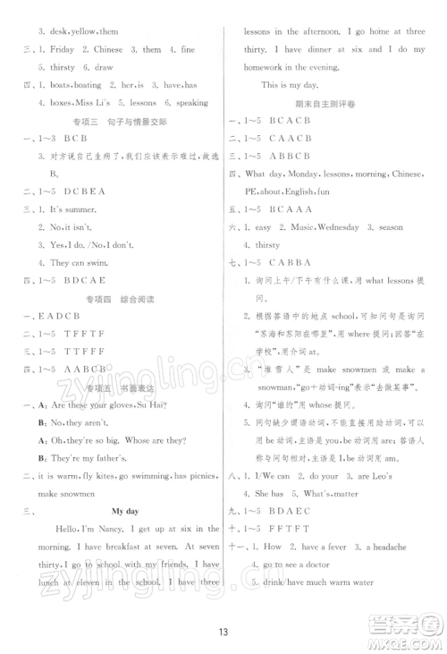 江苏人民出版社2022实验班提优训练四年级下册英语译林版江苏专版参考答案 江苏人民出版社2022实验班提优训练四年级下册英语译林版江苏专版参考答案