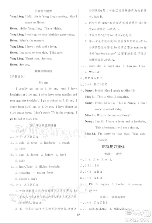 江苏人民出版社2022实验班提优训练四年级下册英语译林版江苏专版参考答案 江苏人民出版社2022实验班提优训练四年级下册英语译林版江苏专版参考答案