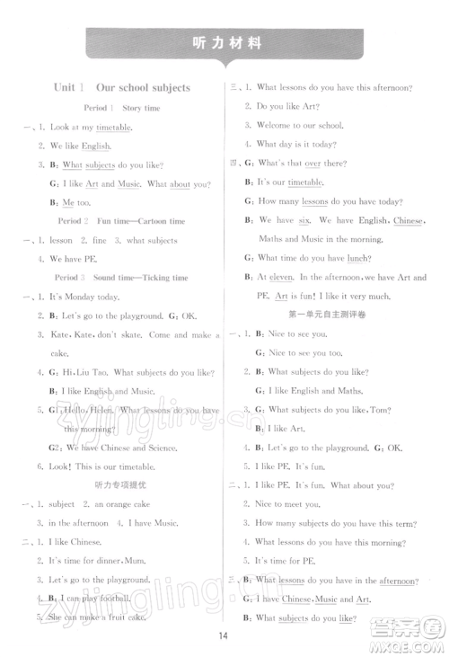 江苏人民出版社2022实验班提优训练四年级下册英语译林版江苏专版参考答案 江苏人民出版社2022实验班提优训练四年级下册英语译林版江苏专版参考答案