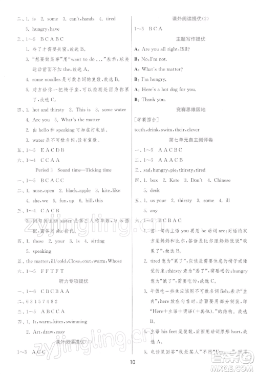 江苏人民出版社2022实验班提优训练四年级下册英语译林版江苏专版参考答案 江苏人民出版社2022实验班提优训练四年级下册英语译林版江苏专版参考答案