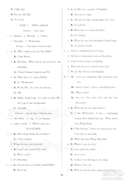 江苏人民出版社2022实验班提优训练四年级下册英语译林版江苏专版参考答案 江苏人民出版社2022实验班提优训练四年级下册英语译林版江苏专版参考答案