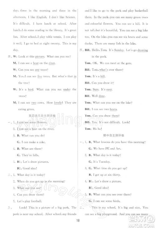 江苏人民出版社2022实验班提优训练四年级下册英语译林版江苏专版参考答案 江苏人民出版社2022实验班提优训练四年级下册英语译林版江苏专版参考答案