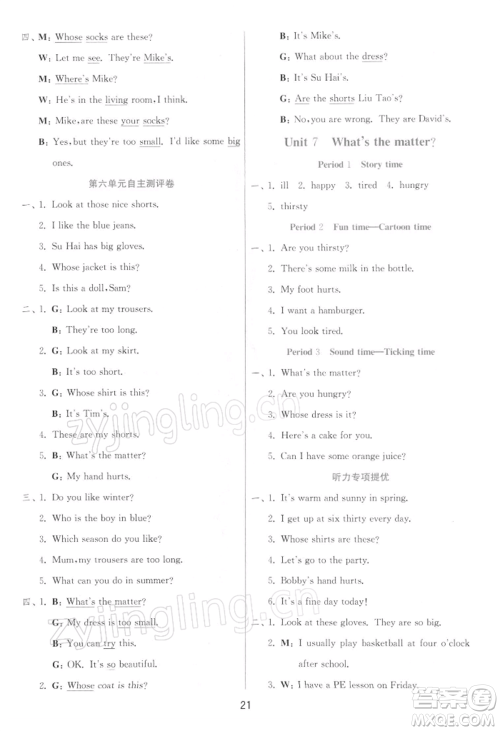 江苏人民出版社2022实验班提优训练四年级下册英语译林版江苏专版参考答案 江苏人民出版社2022实验班提优训练四年级下册英语译林版江苏专版参考答案