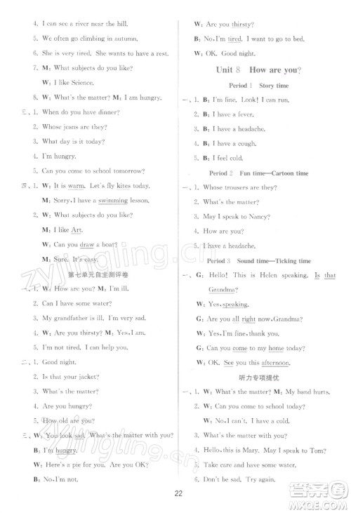 江苏人民出版社2022实验班提优训练四年级下册英语译林版江苏专版参考答案 江苏人民出版社2022实验班提优训练四年级下册英语译林版江苏专版参考答案