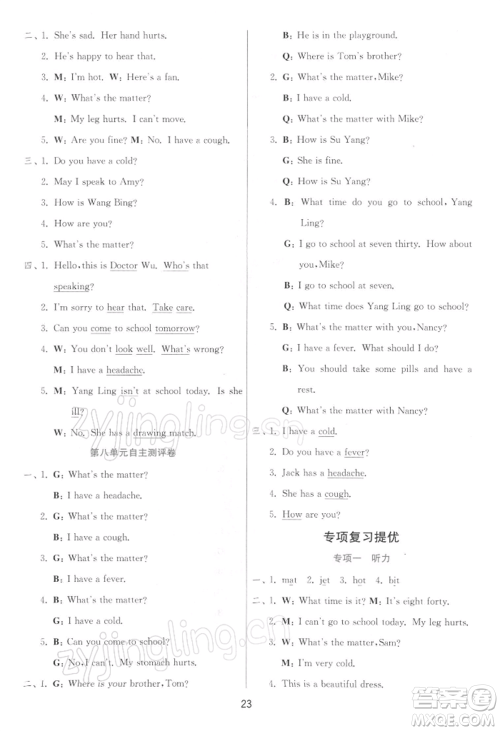 江苏人民出版社2022实验班提优训练四年级下册英语译林版江苏专版参考答案 江苏人民出版社2022实验班提优训练四年级下册英语译林版江苏专版参考答案