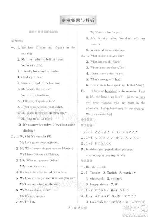 江苏人民出版社2022实验班提优训练四年级下册英语译林版江苏专版参考答案 江苏人民出版社2022实验班提优训练四年级下册英语译林版江苏专版参考答案