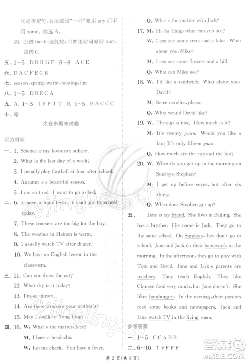 江苏人民出版社2022实验班提优训练四年级下册英语译林版江苏专版参考答案 江苏人民出版社2022实验班提优训练四年级下册英语译林版江苏专版参考答案