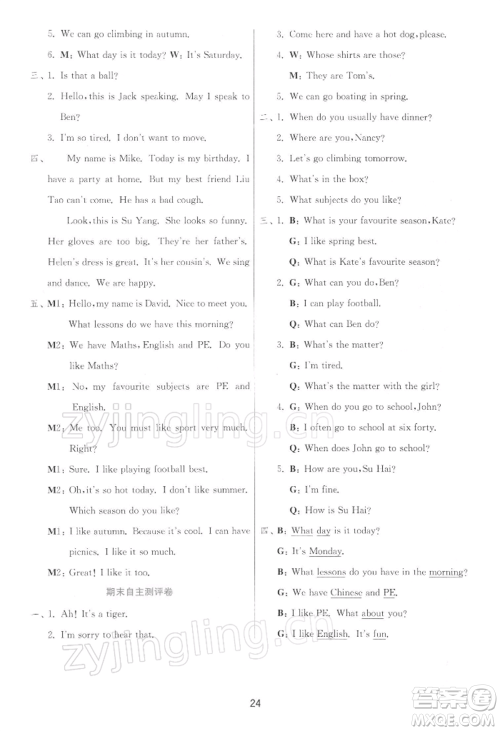 江苏人民出版社2022实验班提优训练四年级下册英语译林版江苏专版参考答案 江苏人民出版社2022实验班提优训练四年级下册英语译林版江苏专版参考答案