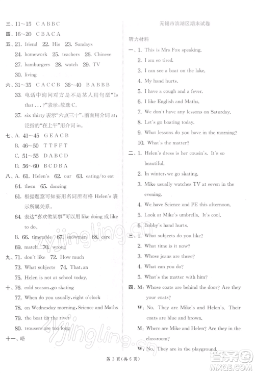 江苏人民出版社2022实验班提优训练四年级下册英语译林版江苏专版参考答案 江苏人民出版社2022实验班提优训练四年级下册英语译林版江苏专版参考答案