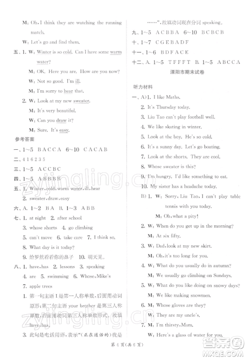 江苏人民出版社2022实验班提优训练四年级下册英语译林版江苏专版参考答案 江苏人民出版社2022实验班提优训练四年级下册英语译林版江苏专版参考答案