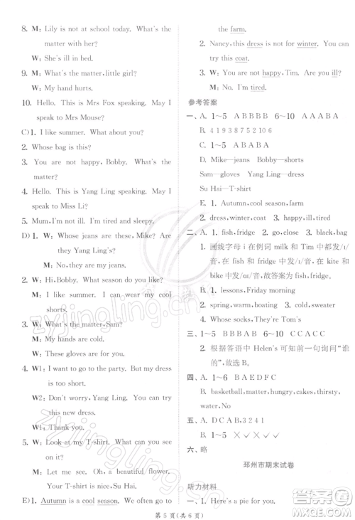 江苏人民出版社2022实验班提优训练四年级下册英语译林版江苏专版参考答案 江苏人民出版社2022实验班提优训练四年级下册英语译林版江苏专版参考答案