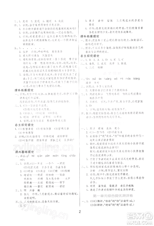 江苏人民出版社2022实验班提优训练四年级下册语文人教版参考答案