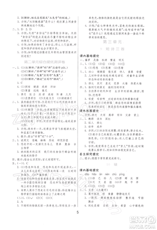 江苏人民出版社2022实验班提优训练四年级下册语文人教版参考答案