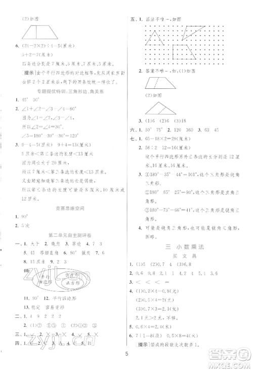 江苏人民出版社2022实验班提优训练四年级下册数学北师大版参考答案