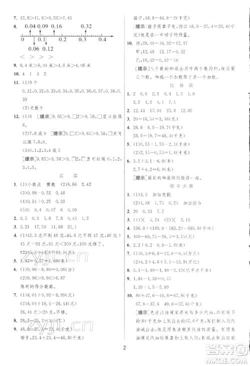 江苏人民出版社2022实验班提优训练四年级下册数学北师大版参考答案 江苏人民出版社2022实验班提优训练四年级下册数学北师大版参考答案