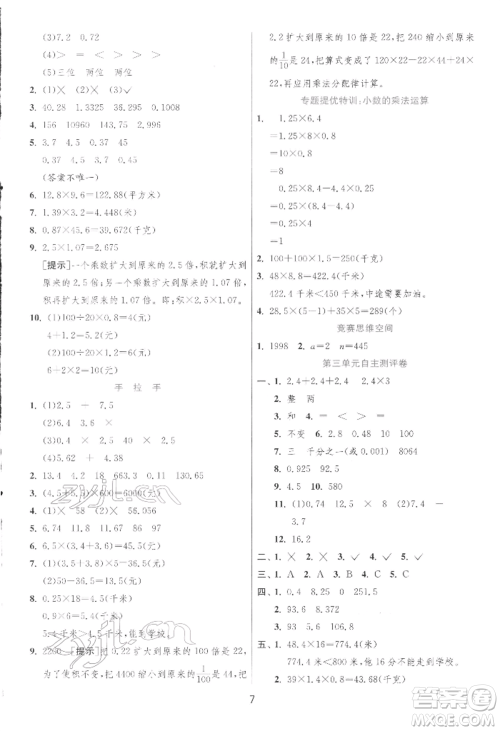 江苏人民出版社2022实验班提优训练四年级下册数学北师大版参考答案