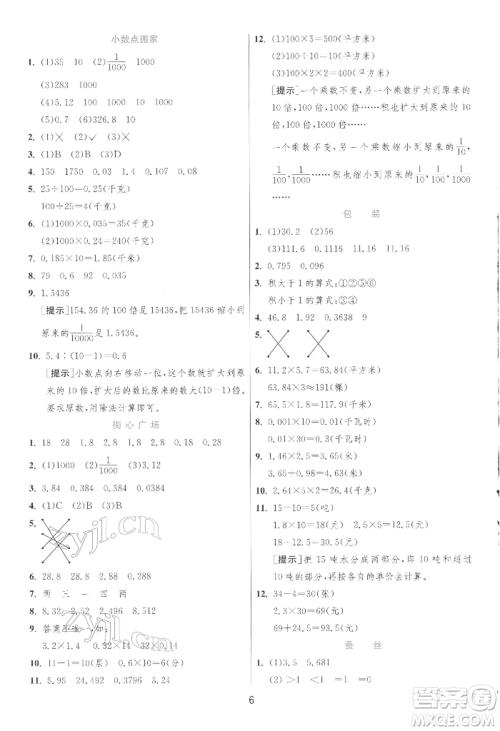 江苏人民出版社2022实验班提优训练四年级下册数学北师大版参考答案