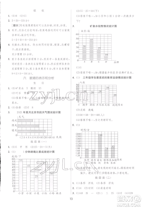 江苏人民出版社2022实验班提优训练四年级下册数学北师大版参考答案