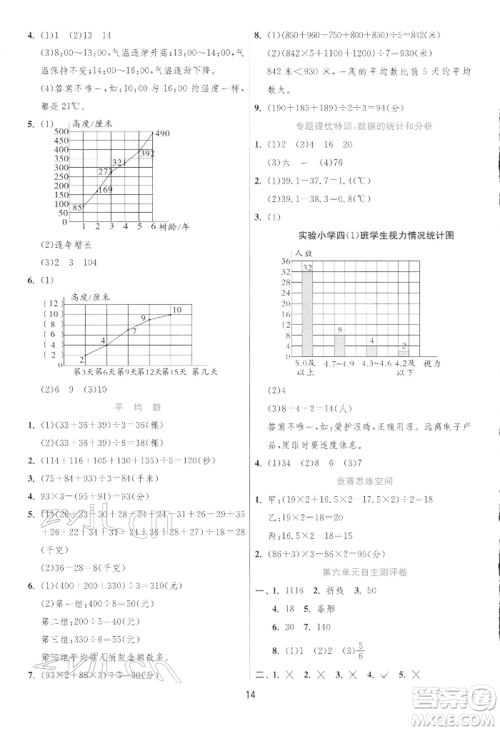 江苏人民出版社2022实验班提优训练四年级下册数学北师大版参考答案