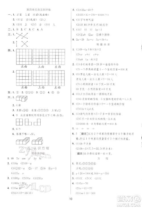 江苏人民出版社2022实验班提优训练四年级下册数学北师大版参考答案